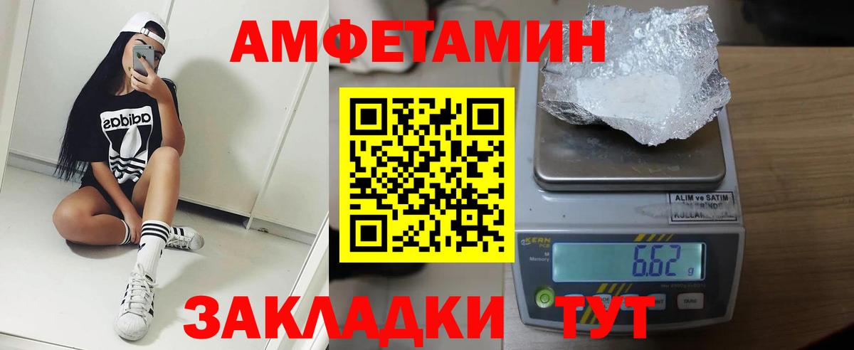 Амфетамин  АМФ  Амфетамин Premium  Иваново 