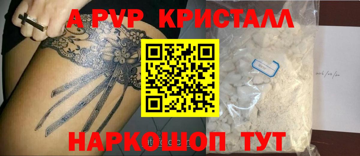 A-PVP Crystall Иваново