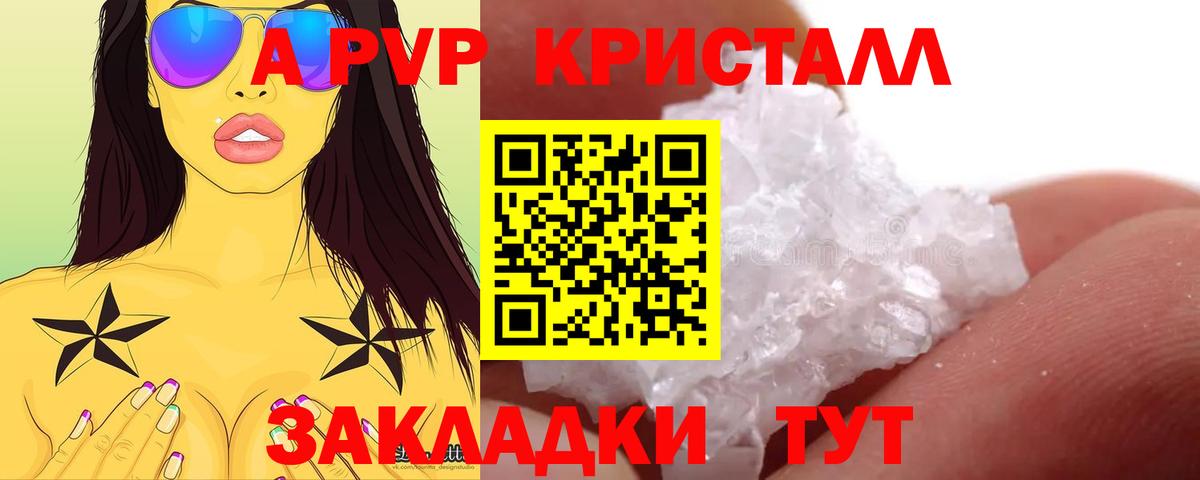 Alpha-PVP Соль  A-PVP  A PVP крисы CK  Иваново  А ПВП СК 
