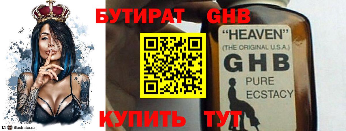 Иваново  Бутират  Вход с VPN  БУТИРАТ GHB 