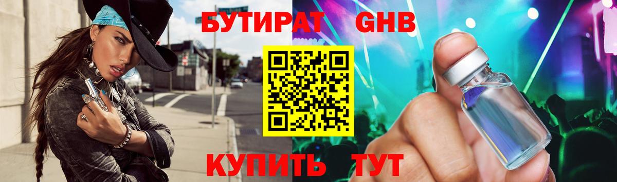 Бутират буратино Иваново