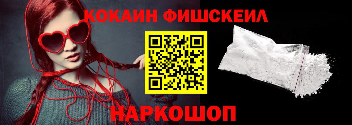 Cocaine FishScale  хочу   Кокаин Колумбийский  Иваново 
