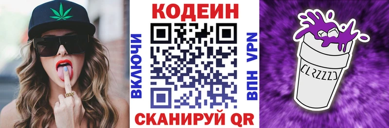 купить  цена  Иваново  Codein Purple Drank 
