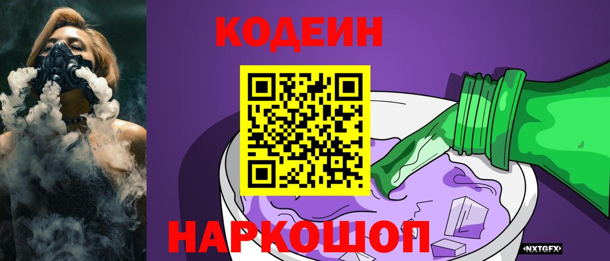 Codein Purple Drank Иваново