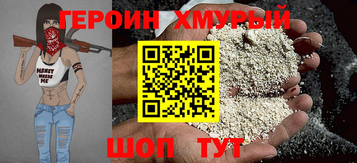 Иваново  ГЕРОИН VHQ  Вход с VPN 