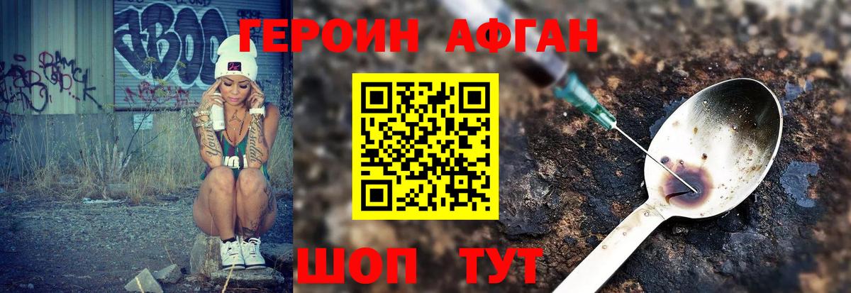 ГЕРОИН Афган Иваново