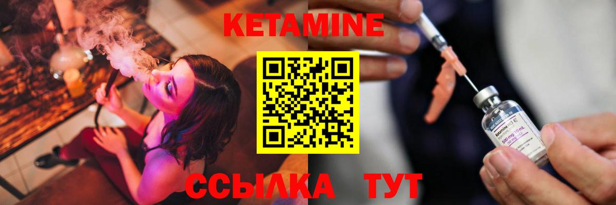 КЕТАМИН VHQ Иваново