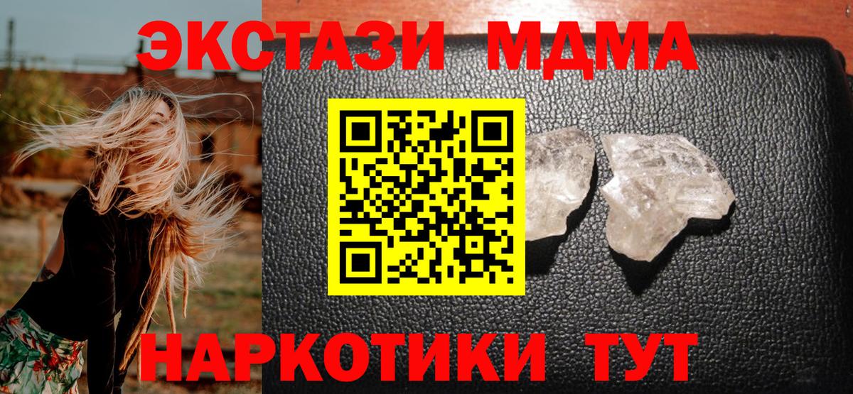 Иваново  MDMA кристаллы  MDMA crystal  Вход с VPN 