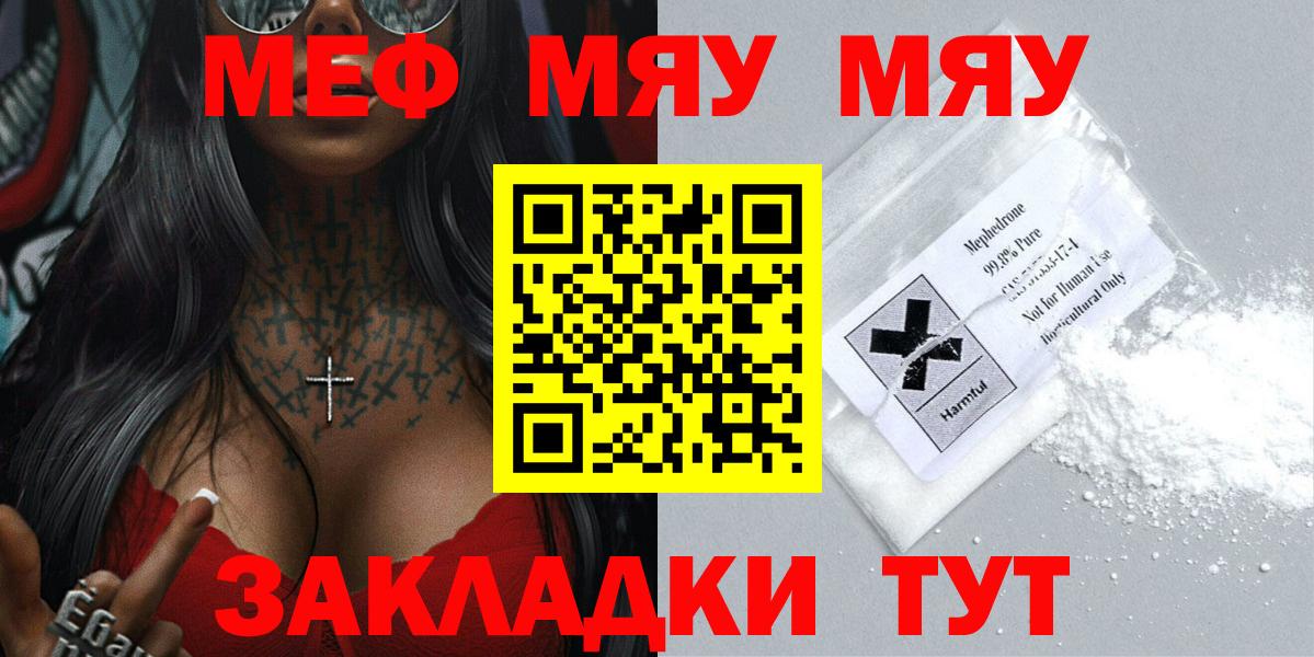 Меф кристаллы  blacksprut ONION  Иваново  Мефедрон мяу мяу 