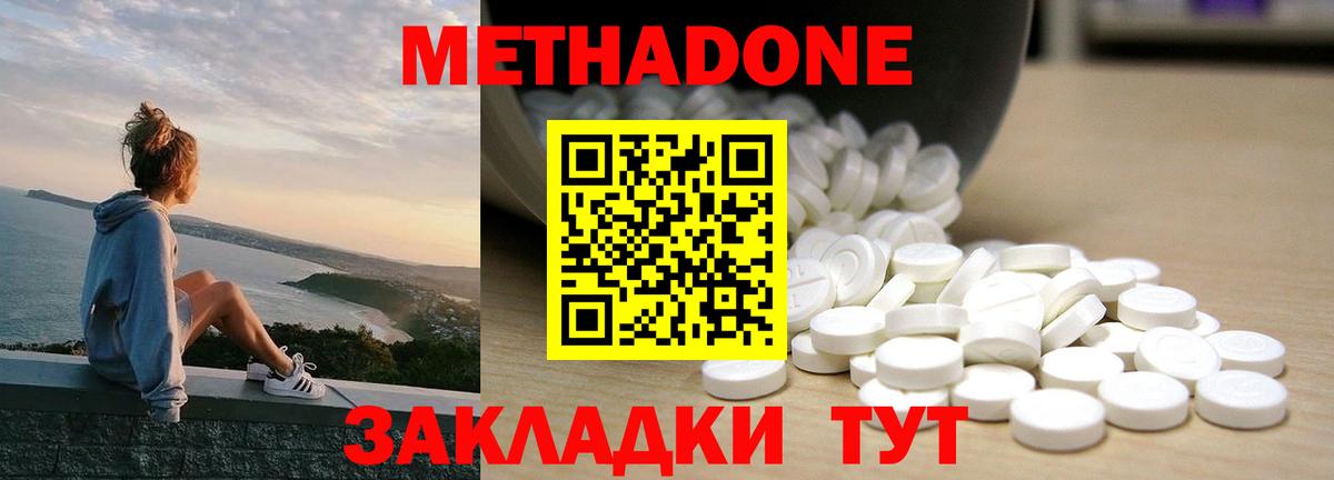 Метадон methadone Иваново