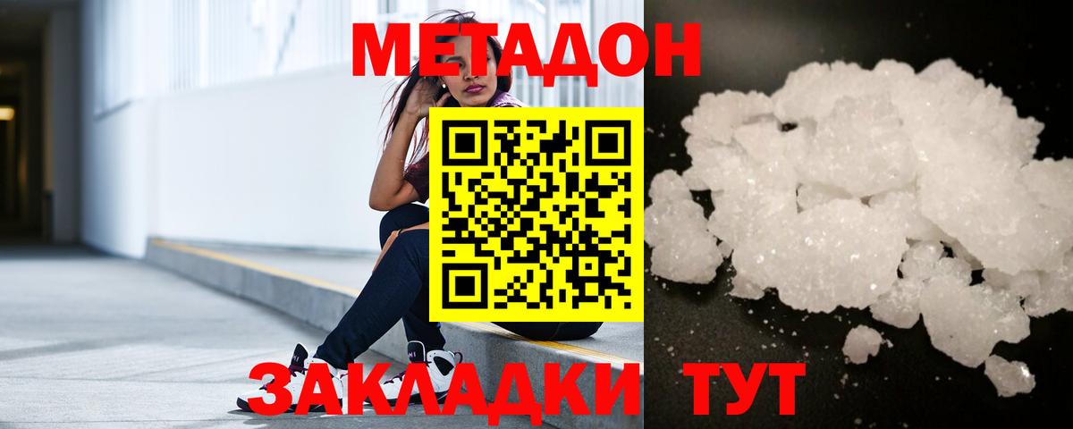 Метадон methadone  Иваново 