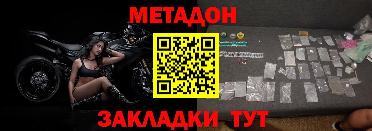 Метадон кристалл  Вход с VPN  Иваново 