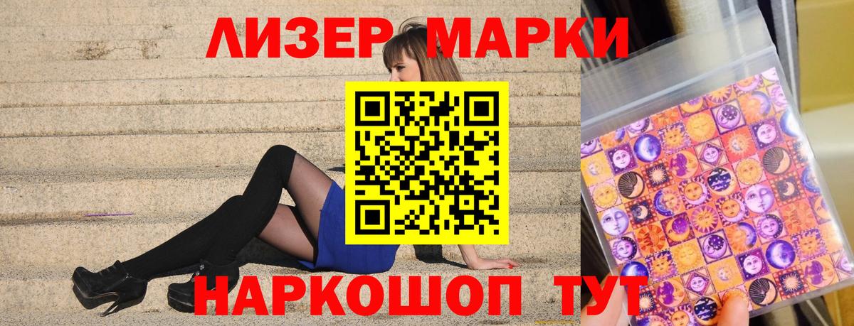 Марки 25I-NBOMe 1500мкг  Марки N-bome  Иваново 