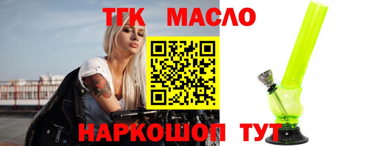Дистиллят ТГК THC oil Иваново